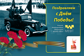 С Днём Победы!